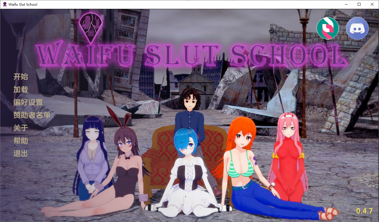 外府荡妇学校 荡妇老婆学校 Waifu Slut School v0.4.7 双端 汉化版 预览图