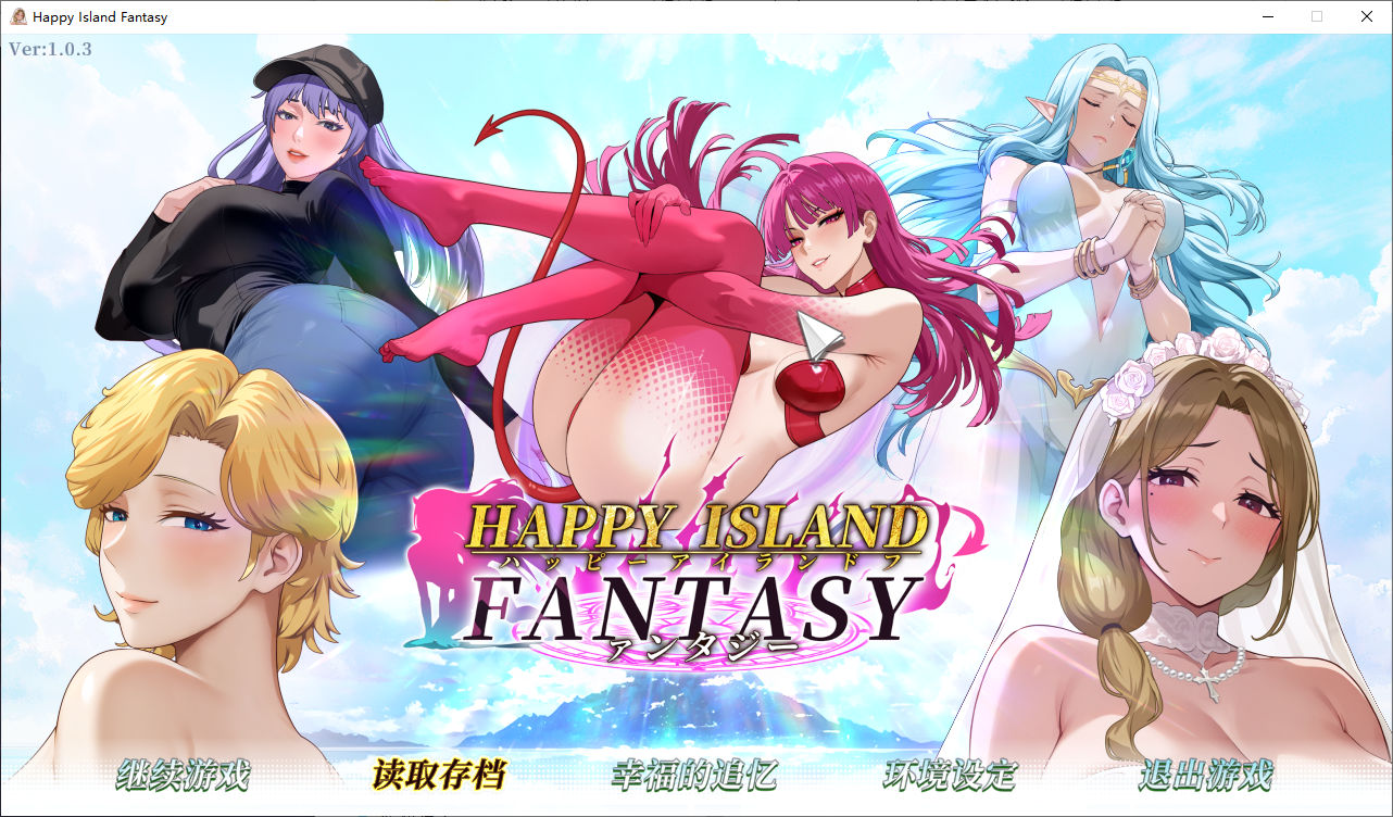 幸福岛幻想 Happy Island Fantasy Ver1.0.3 官方中文正式步兵版 PC端 官中步兵 预览图