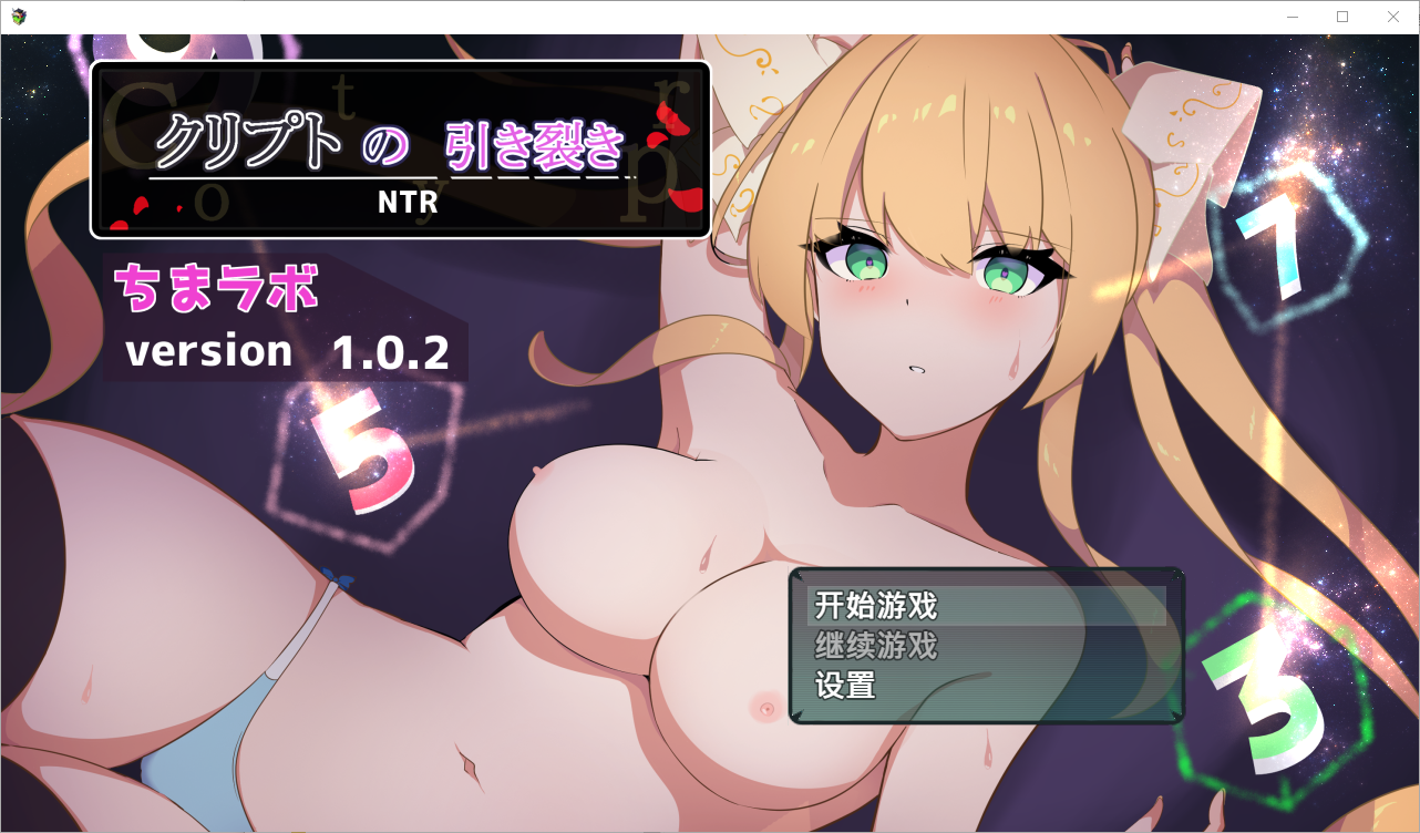 暗号撕裂 クリプトの引き裂き Ver 1.0.2 官方中文版 PC端 官中版 预览图