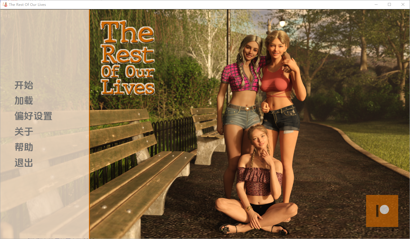 我们的余生 The Rest of Our Lives v0.2.09c 双端 AI汉化版 预览图