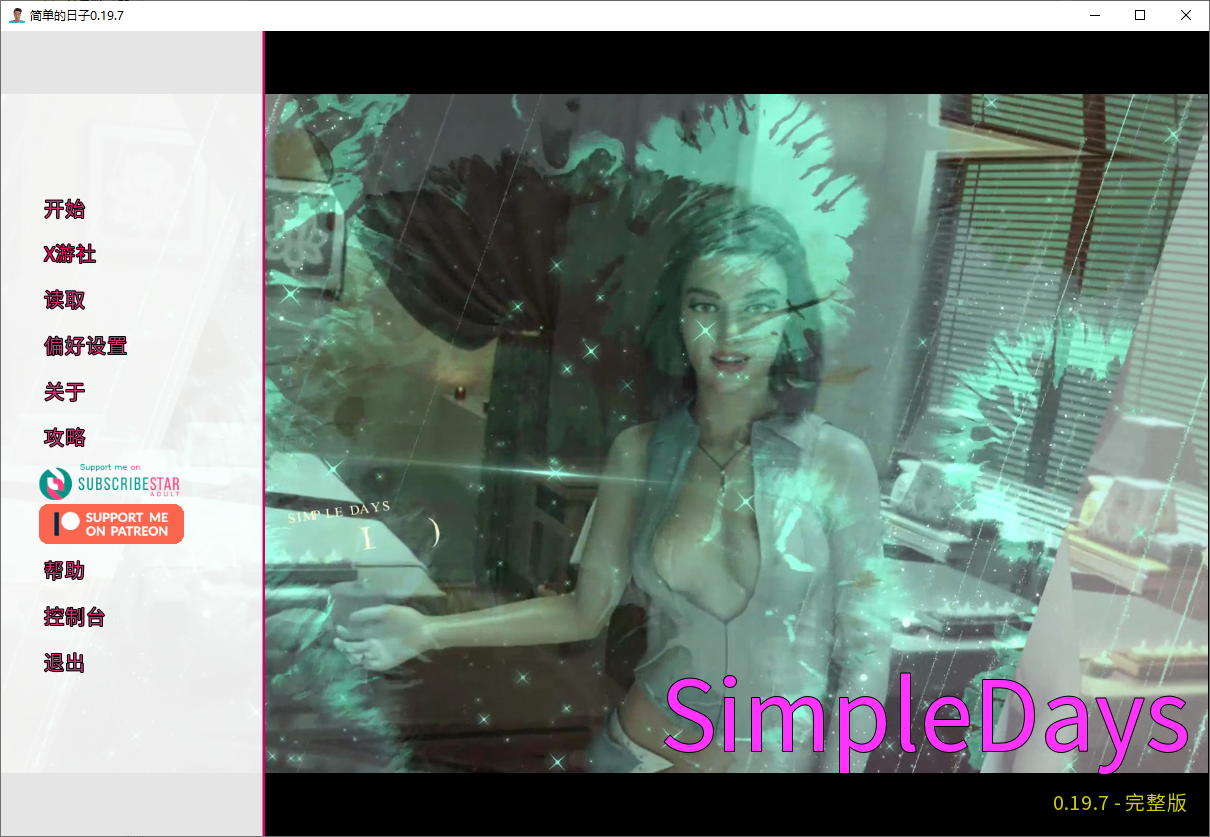 简单的日子 Simple Days v0.19.7 FULL 双端 汉化完整版 预览图