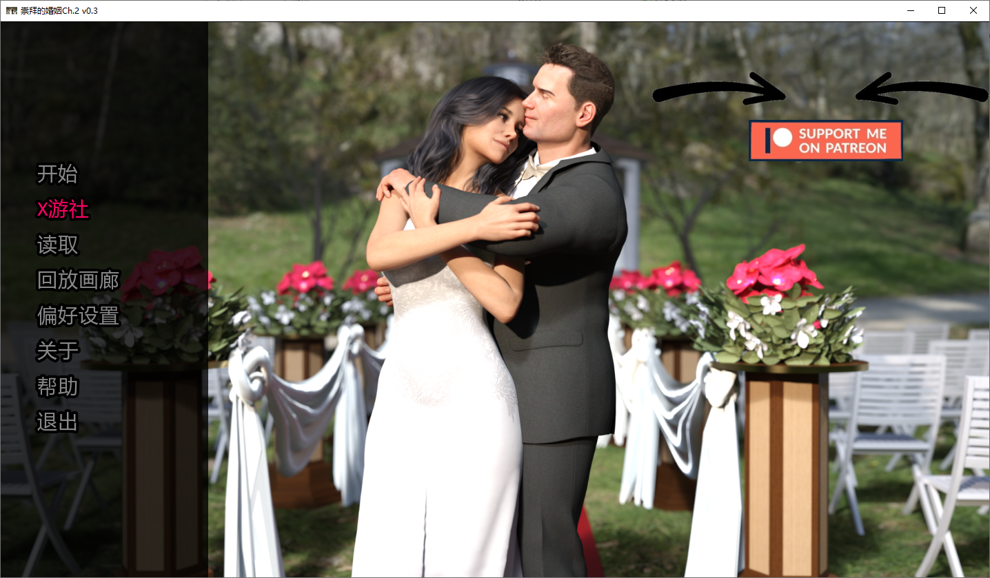 被崇拜的婚姻 The Adored Marriage v0.3 双端 汉化版 预览图