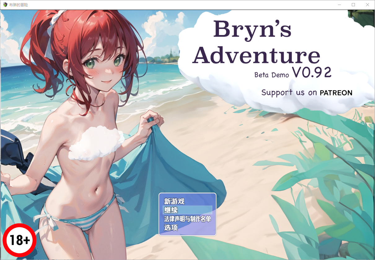 布琳的冒险 v0.92 双端 汉化版 预览图