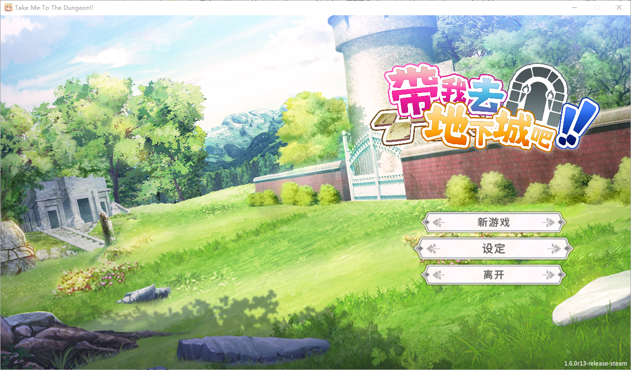 带我去地下城吧！Take Me To The Dungeon-v1.6.0r13-官方中文步兵版 PC端 步兵 预览图