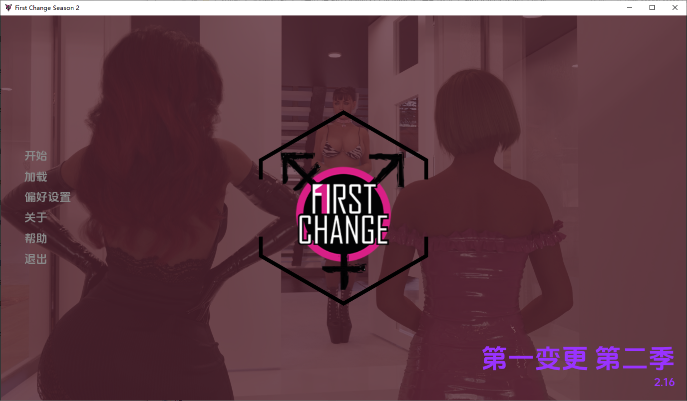 第一次变革 First Change S2.2.16 Public 双端 汉化版 预览图