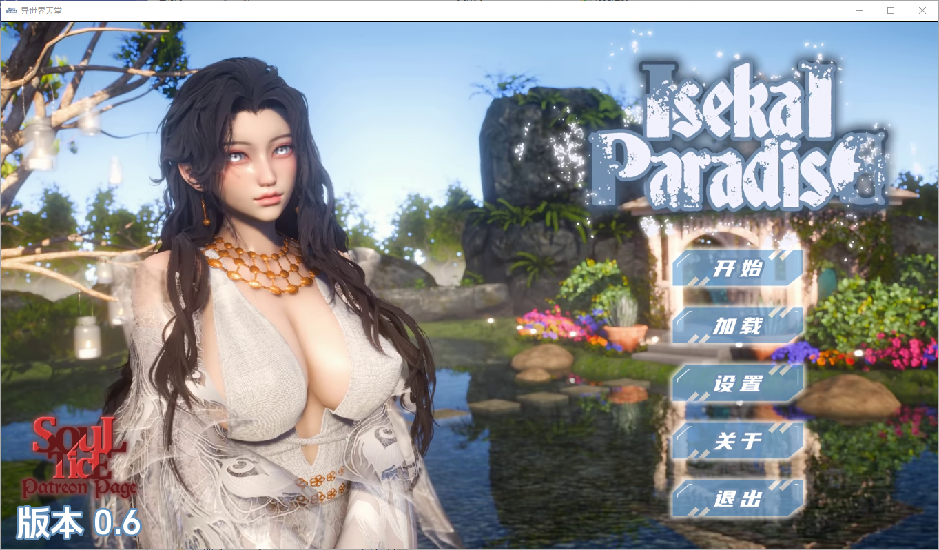 异世界天堂 Isekai Paradise v0.6 双端 汉化版 预览图