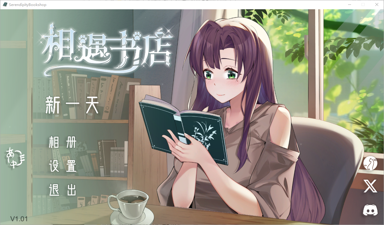 相遇书店 V1.01 PC端 官中高清版 预览图