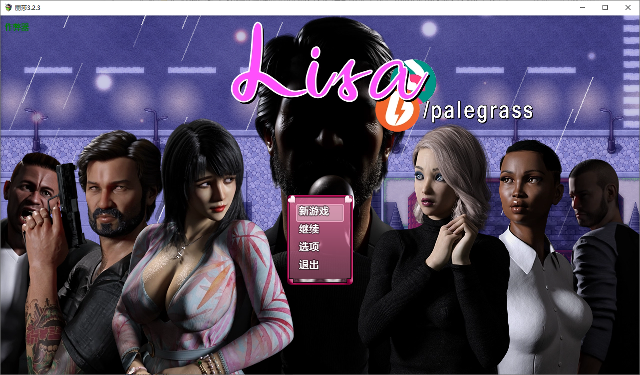 控制丽莎 丽莎的故事 Lisa Ver3.2.3 双端 汉化版 预览图