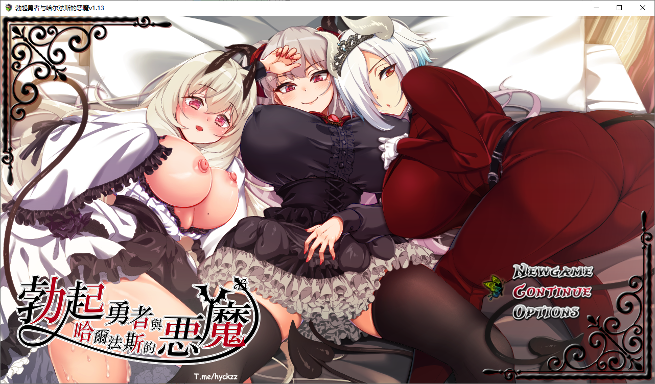 勃起勇者与哈尔法斯的恶魔V1.13 STEAM官方中文高清版 PC端 官中高清版 预览图