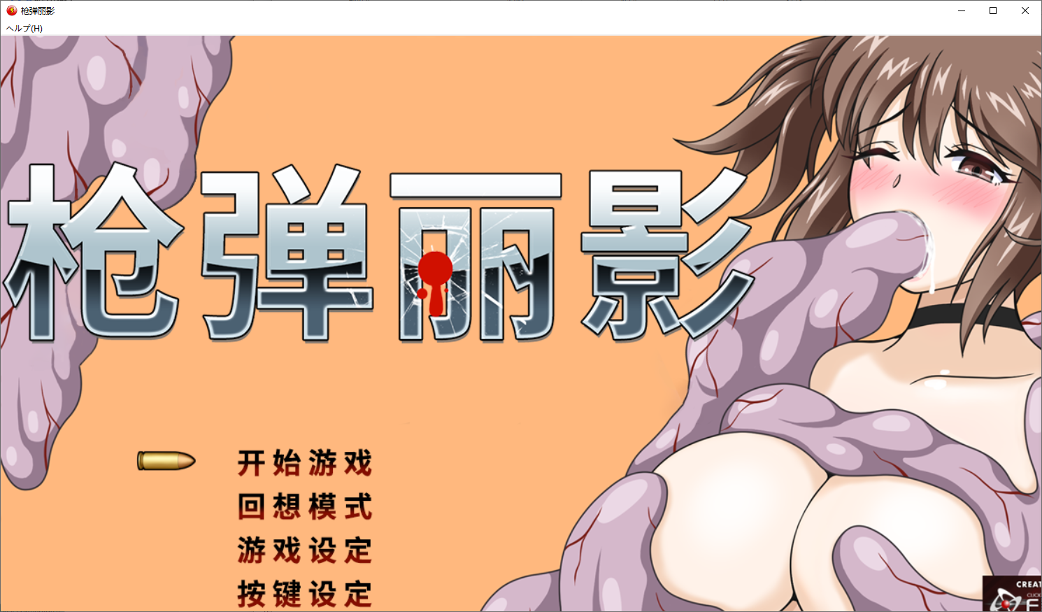 绅士版合金弹头-枪弹丽影METAL BREAKER 官方中文步兵版 PC端 官中高清完整版 预览图
