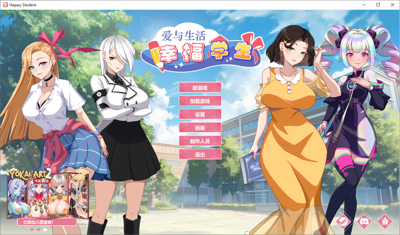 爱与生活：幸福学生 Love n Life Happy Student V1.0.7.3 官方中文正式步兵版 PC端 官中步兵 预览图