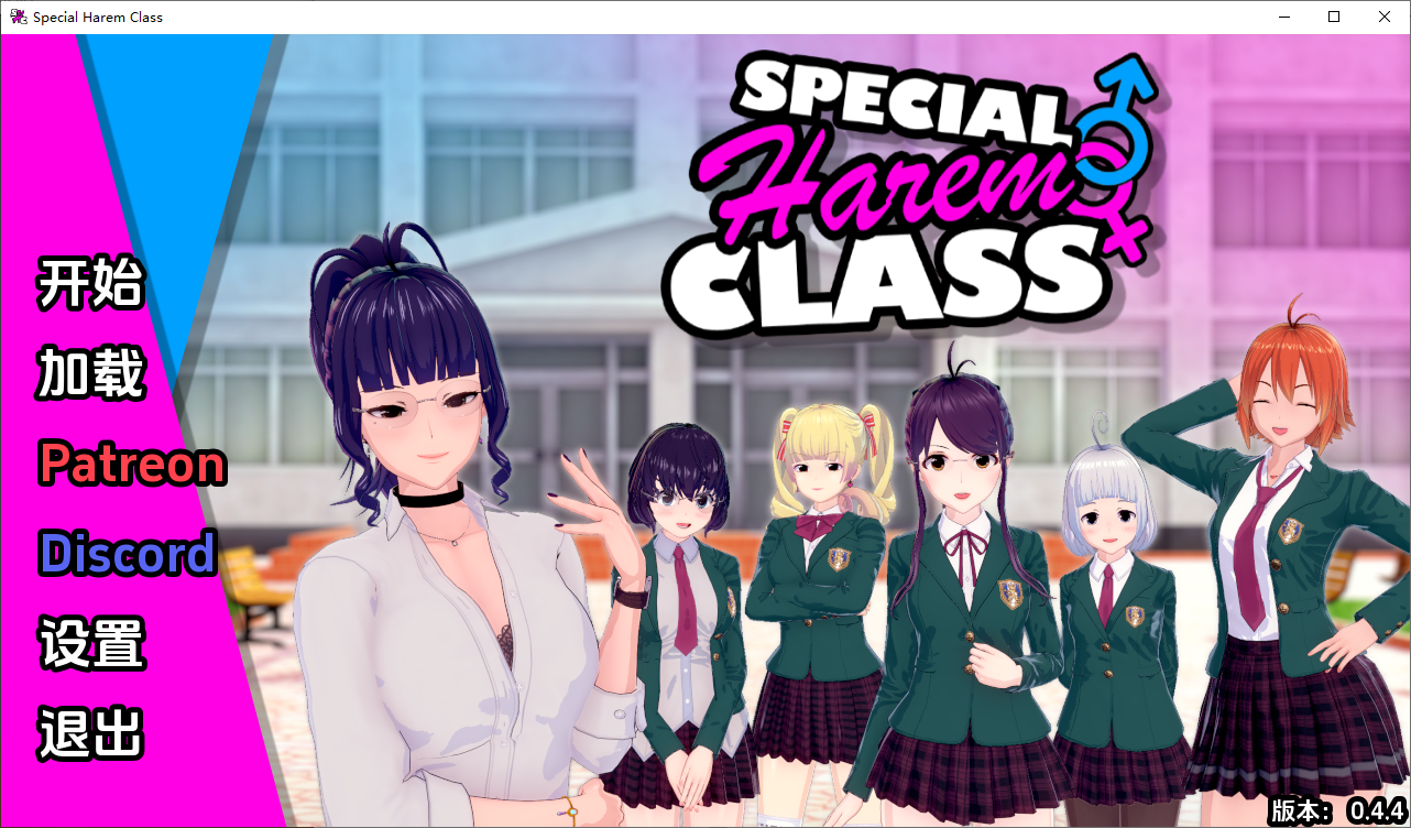特殊后宫职业 特别后宫职业 Special 多角色关系 Class v0.4.4 双端 汉化版 预览图