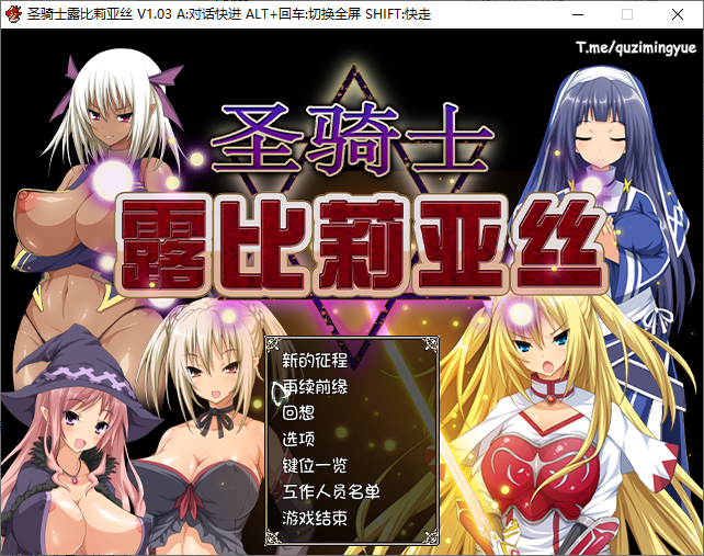 聖騎士ルヴィリアスv1.03 官方中文版 PC端 官中版 预览图