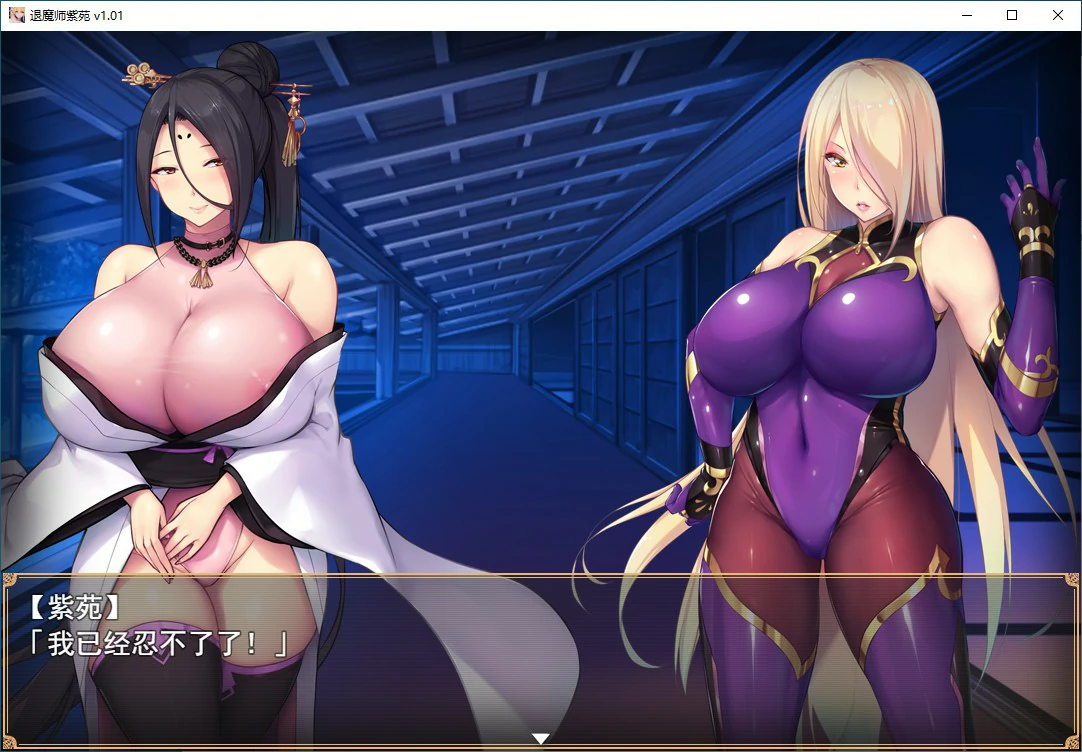 退魔師：紫苑 Demon Slayer Shion v1.01 官方中文步兵版 PC端 官中步兵 预览图