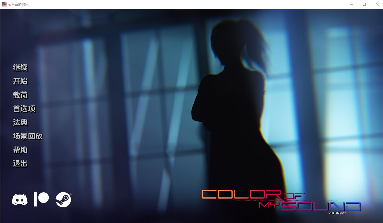 指挥官我声音的颜色Color.6 Ch.3v6 双端 汉化版 预览图