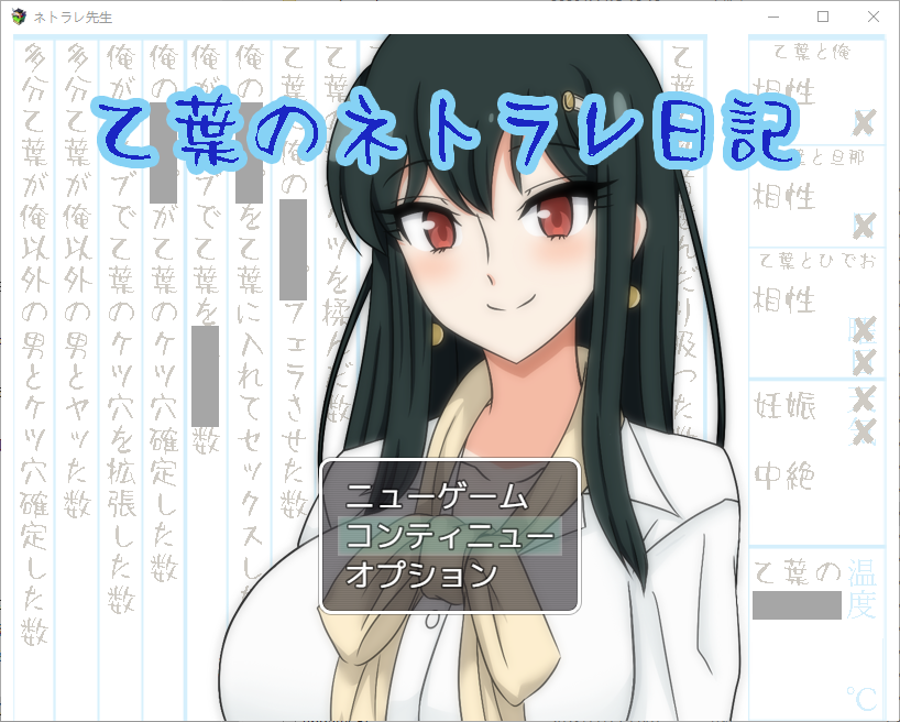 乙叶的背叛日记 乙葉のネトラレ日記V2.0 AI汉化挂载版 PC端 AI汉化完整版 预览图