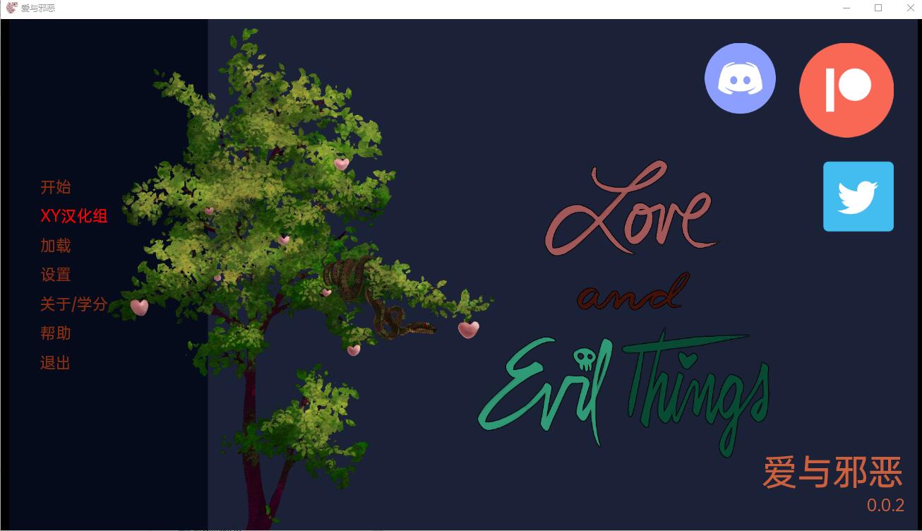 爱与恶 Love and Evil Things v0.2.5 双端 汉化版 预览图