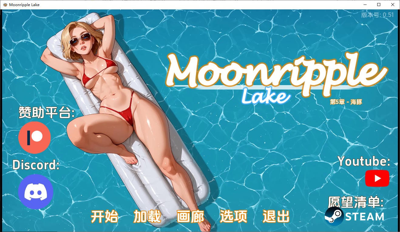 月亮湖 Moonripple Lake 0.51 双端 汉化版 预览图