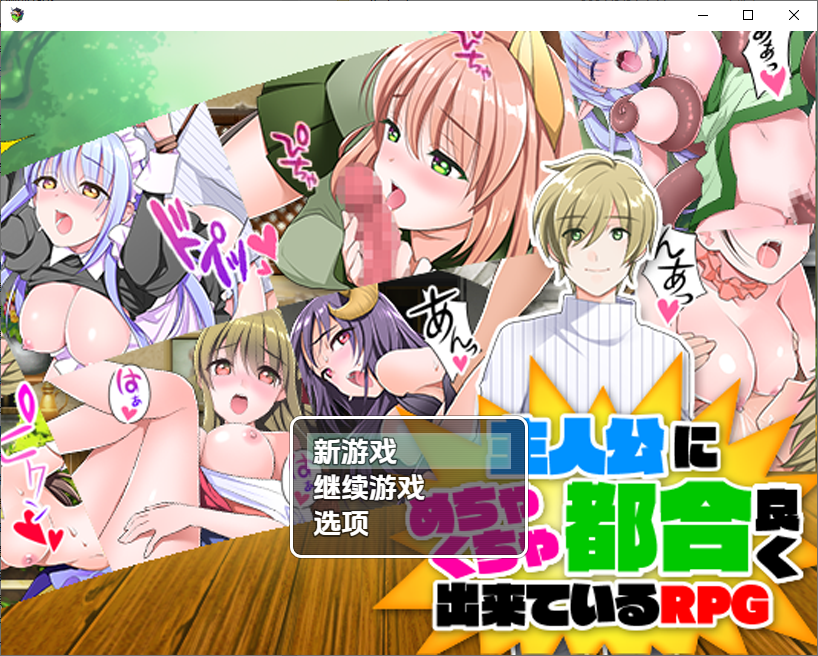 对主角来说简直便利到离谱的RPG1.0 双端 汉化版 预览图