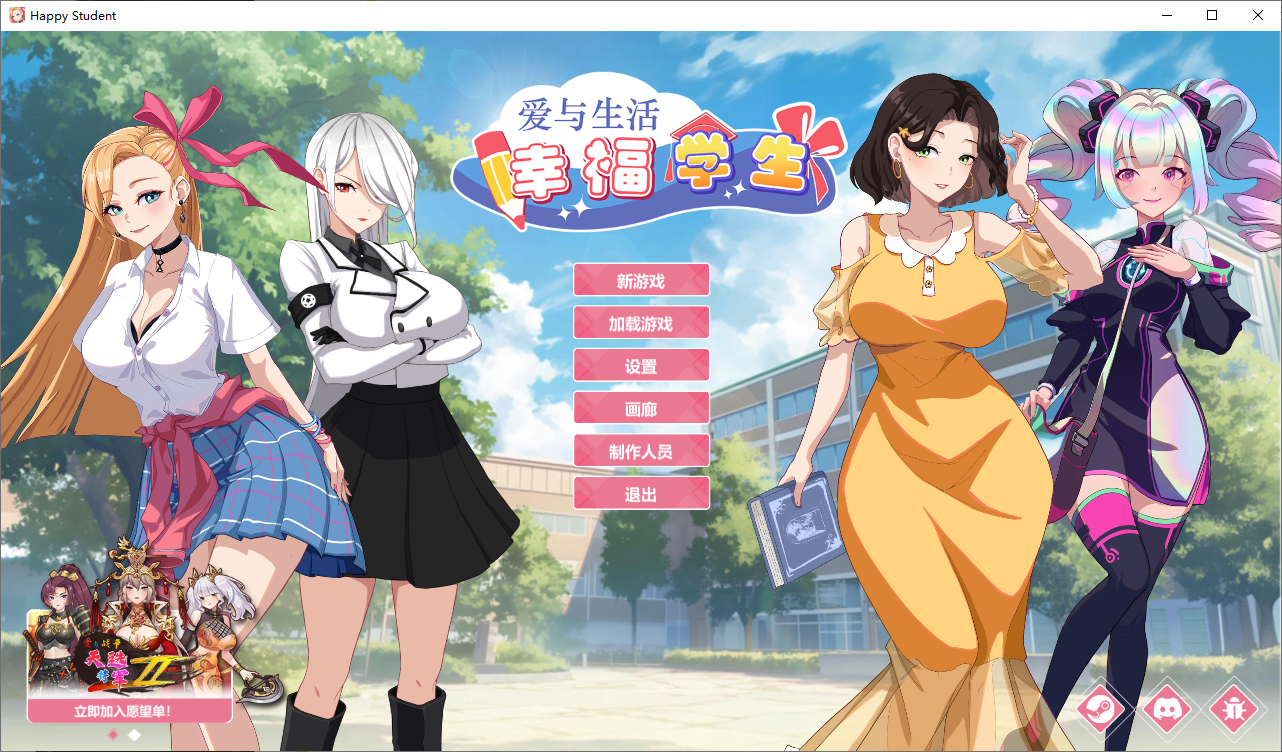 爱与生活：幸福学生 Love n Life Happy Student V1.1.0.2 官方中文正式高清版 PC端 官中高清版 预览图