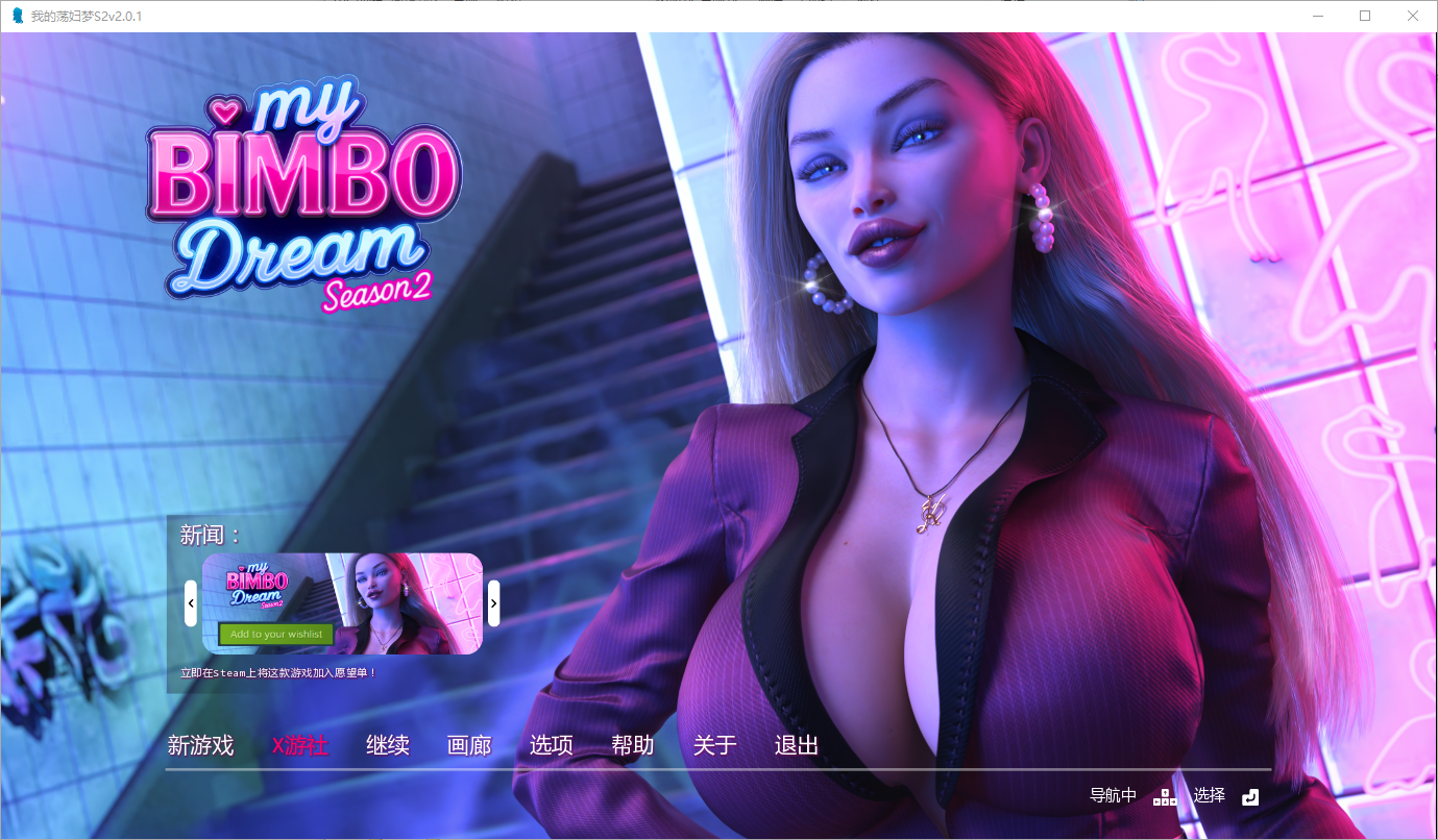 我的开放性格梦 My Bimbo Dream S2.0.1 双端 AI汉化版 预览图