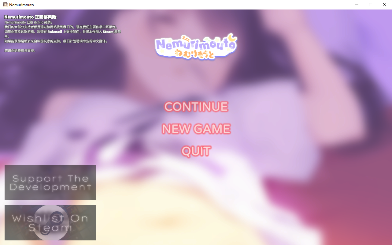 沉睡的妹妹 Nemurimouto v0.09 PC+安卓官方中文步兵版 双端 官中步兵 预览图