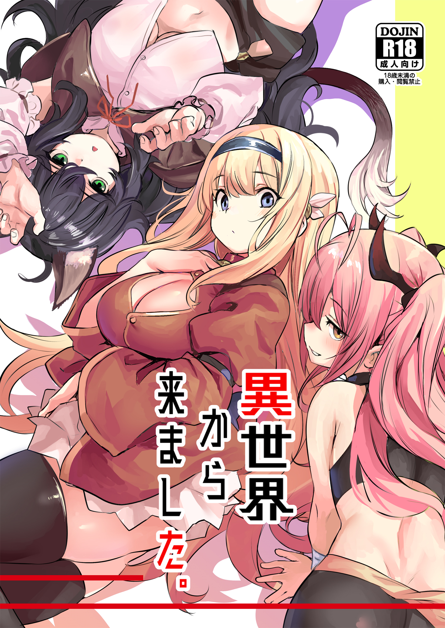 いっきづか/(きづかかずき) 異世界から来ました。多角色关系//深色造型/释放情节中国翻訳漫画图集 预览图