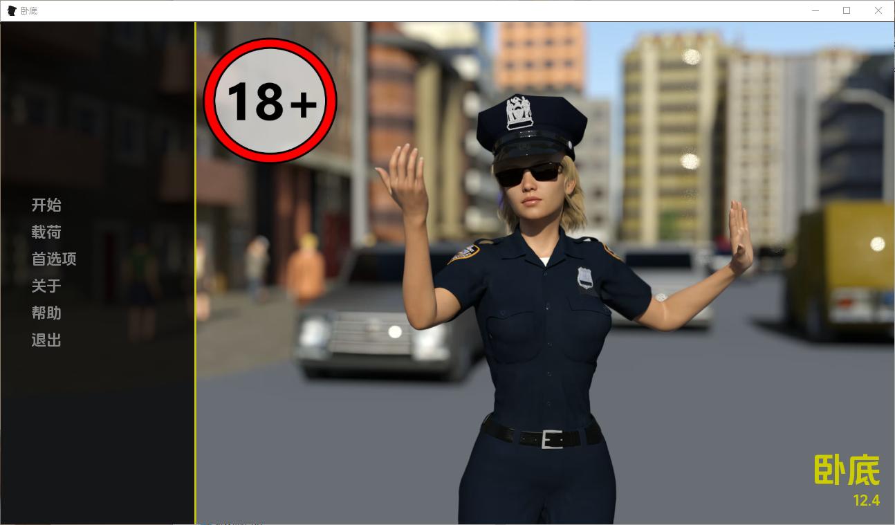 卧底 Undercover-v12.4 Final 双端 汉化版 预览图
