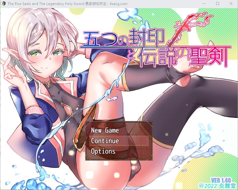 五封印和传说中的圣剑 五つの封印と伝説の聖v1.4 PC端 汉化版 预览图