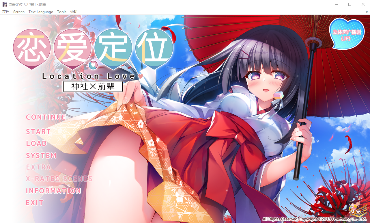 恋爱定位系列三部曲 Location Love 官方中文步兵版 PC端 官中高清完整版 预览图