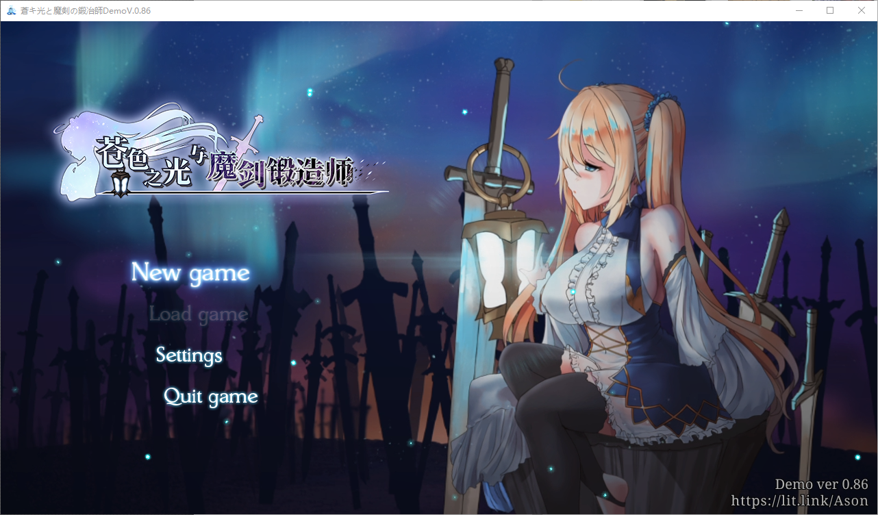 苍色之光与魔剑锻造师蒼キ光と魔剣の鍛冶師0.86E Ver0.86E PC端 官中高清版 预览图
