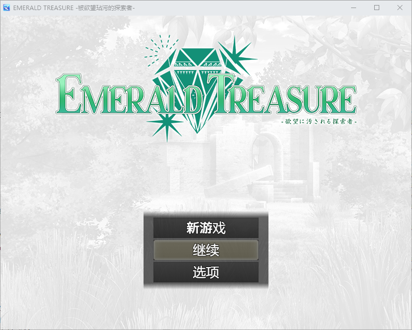 被欲望污染的探险者 1.0 PC端 汉化版 预览图