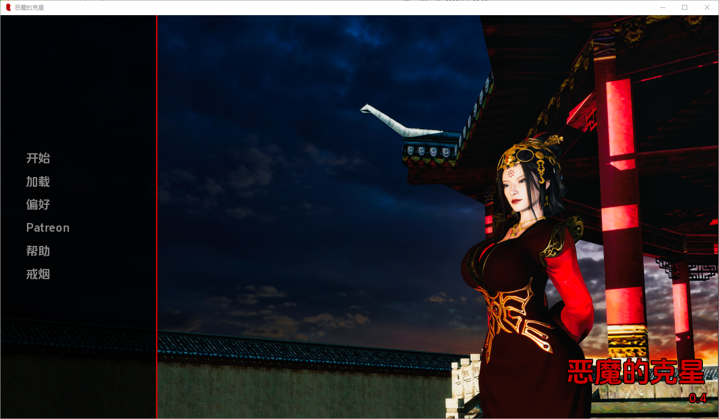 恶魔的克星 The Nemesis of Demons v0.4 双端 汉化版 预览图