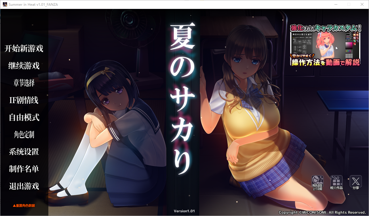 夏日之吻夏のサカり V1.01 精翻汉化高清版正式版 PC端 汉化版高清版 预览图