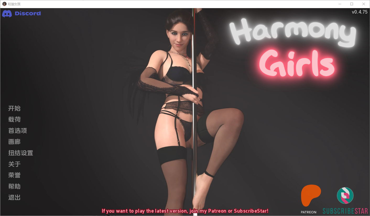 性工作 和谐女孩 Harmony Girls-v0.4.75 双端 汉化版 预览图