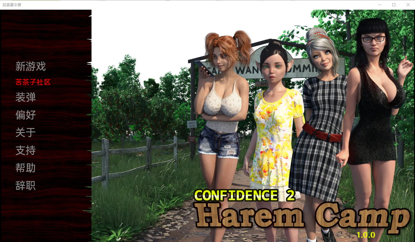 后宫营地 后宫夏令营 多角色关系 Camp v1.0.0 双端 汉化版 预览图