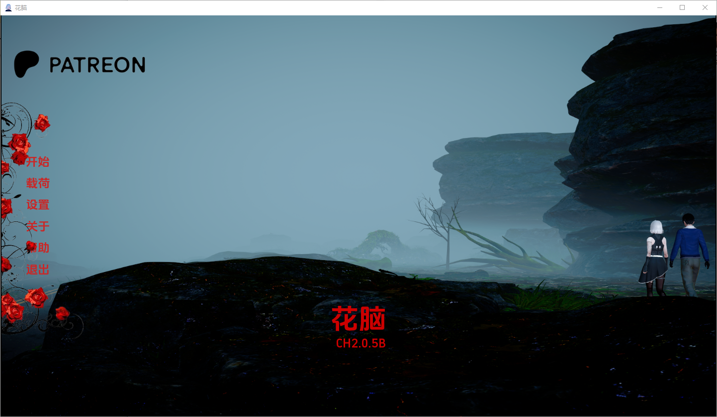 花的大脑 Flowe-r Cerebrum CH2.0.5B 双端 汉化版 预览图