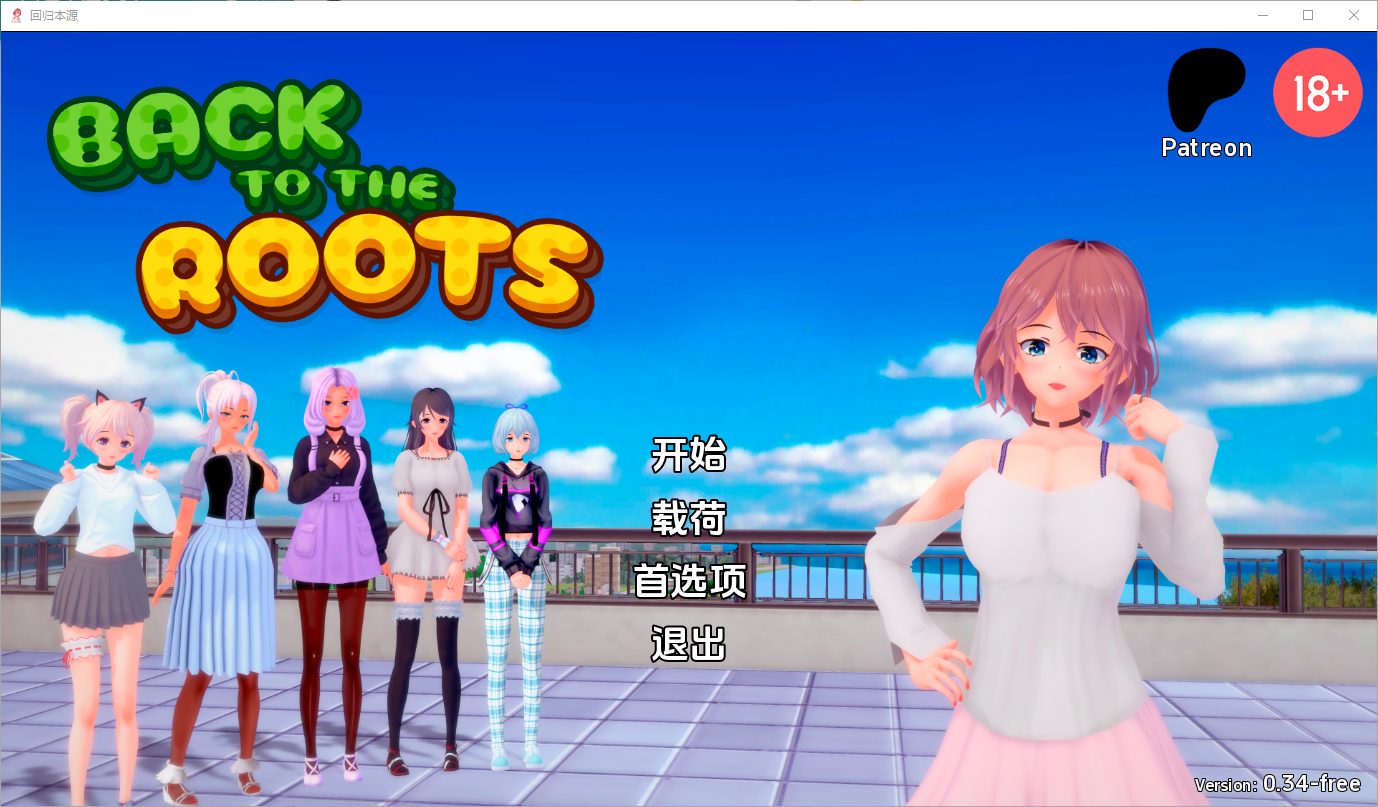 回归本源 回到根源 Back to the Roots v0.34-free 双端 汉化版 预览图