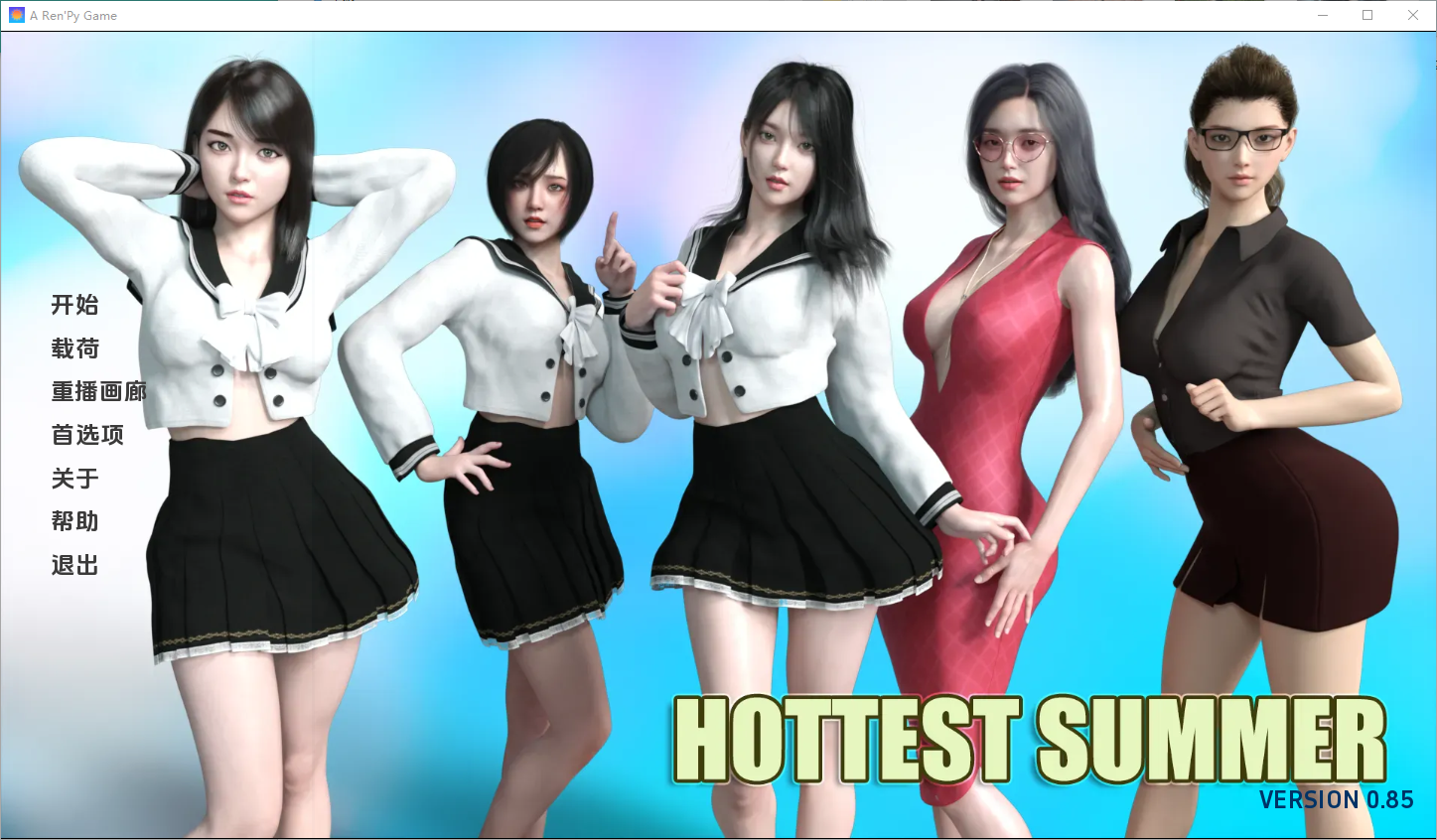 最热的夏天Hottest Summer v0.85 双端 汉化版 预览图
