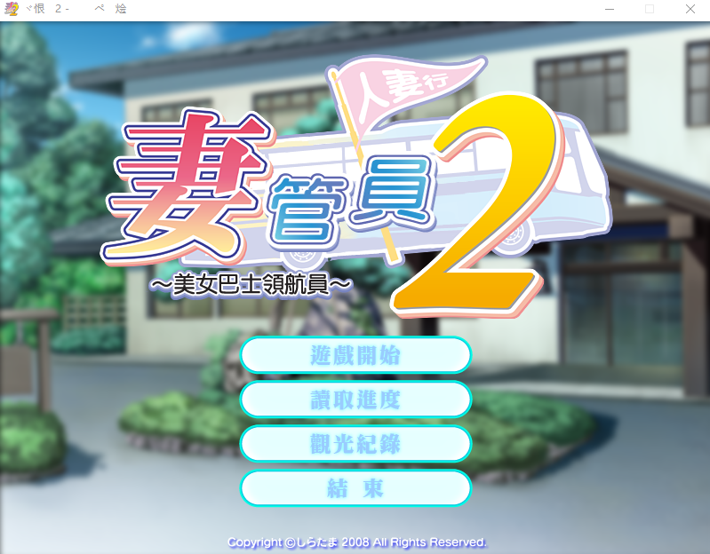妻管员(美女公寓管理员)1-2汉化版 PC端 预览图