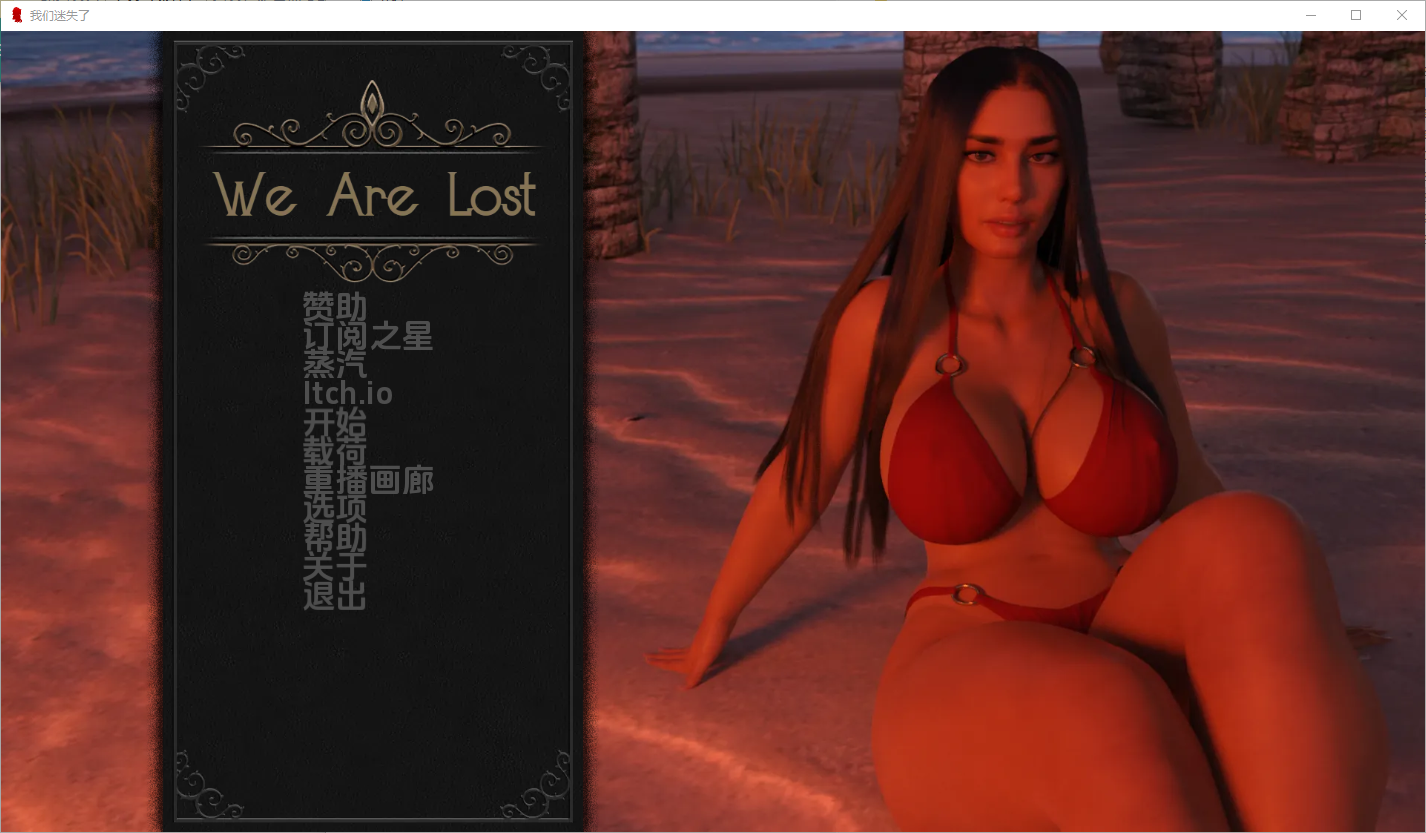 我们迷路了 黑暗的优雅 We Are Lost v0.5.6 Beta 双端 汉化版 预览图