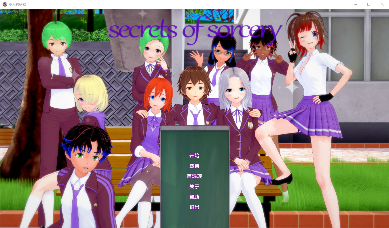 魔法的秘密 巫术的秘密 Secrets of Sorcery v0.32 双端 汉化版 预览图