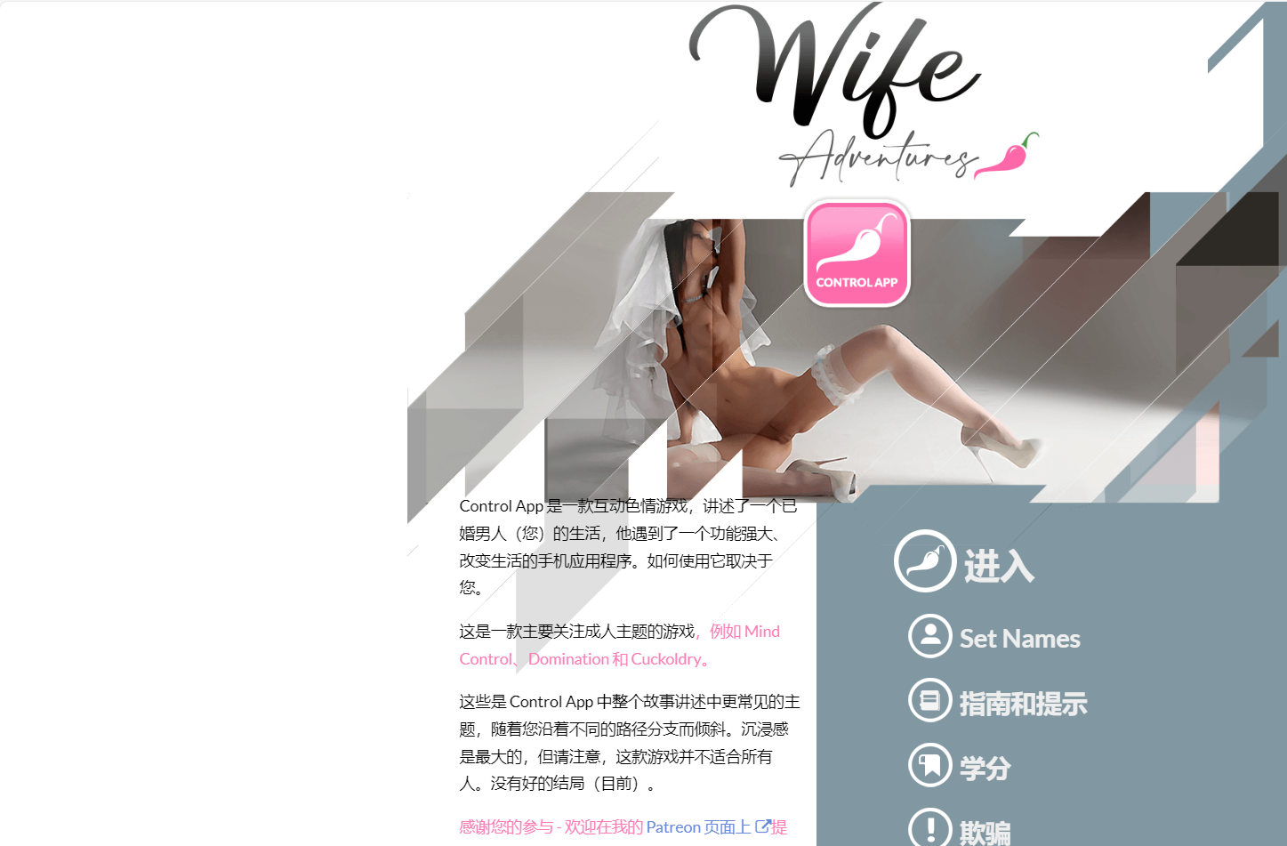 妻子历险记 控制应用程序 Wife Adventures-The Control App v0.9.0CE 浏览器转中文 PC端 汉化版 预览图