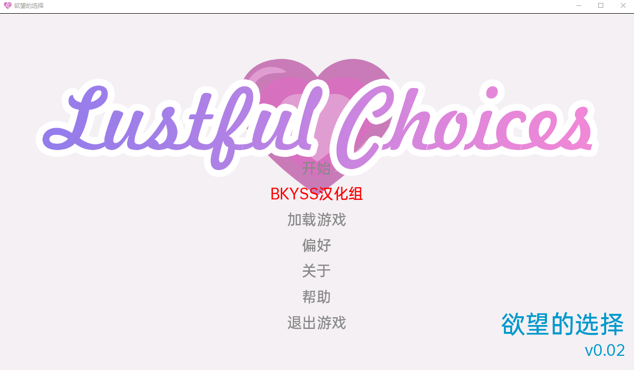 欲望的选择 情绪开放的选择 Lustful Choices v0.02 双端 汉化版 预览图