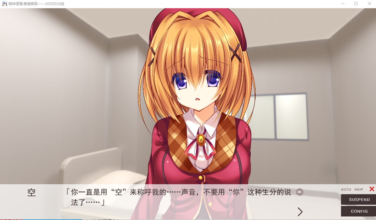 精神逻辑~爱情喜剧 Ver1.0 精翻汉化版+补丁★全CV PC端 预览图