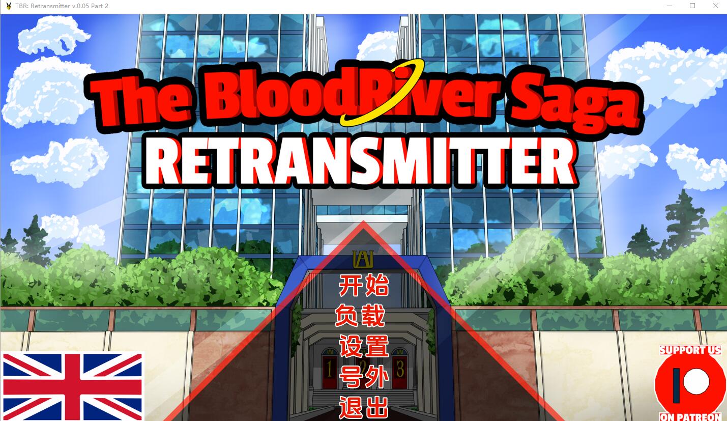 血河传奇：回传器 The BloodRiver Saga Retransmitter v0.05.2 双端 汉化版 预览图