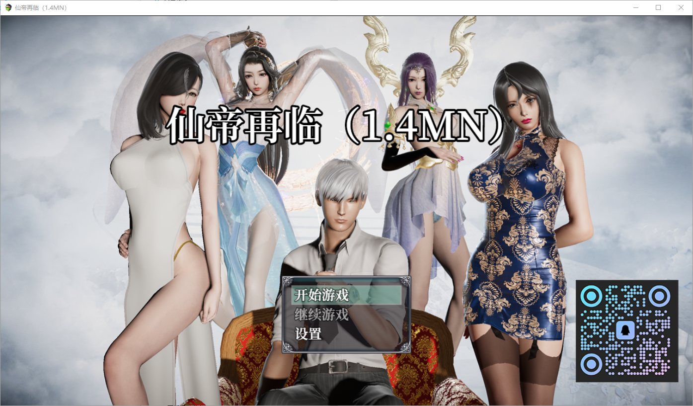 仙帝再临-人界篇 V1.4MN 官方中文版 PC端 官中版 预览图