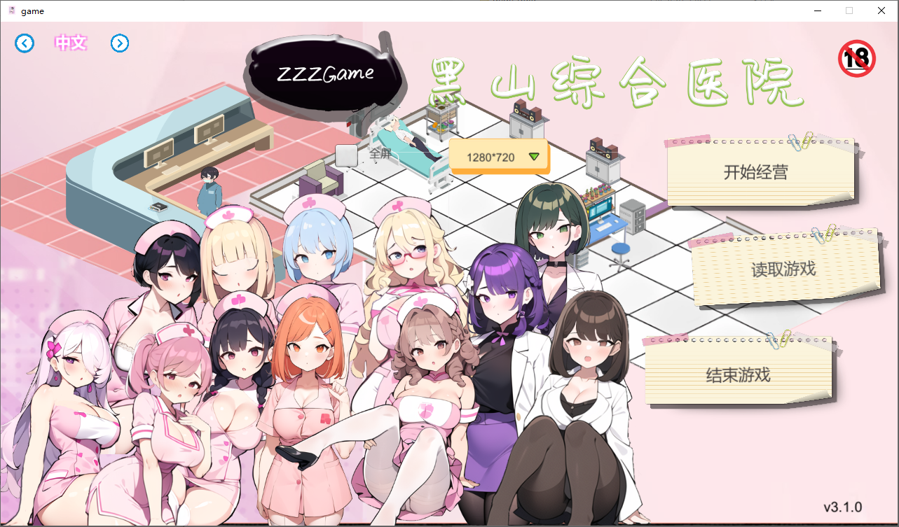 黑山综合医院 黒山総合病院 BM General Hospital V3.10 PC端 官中高清版 预览图