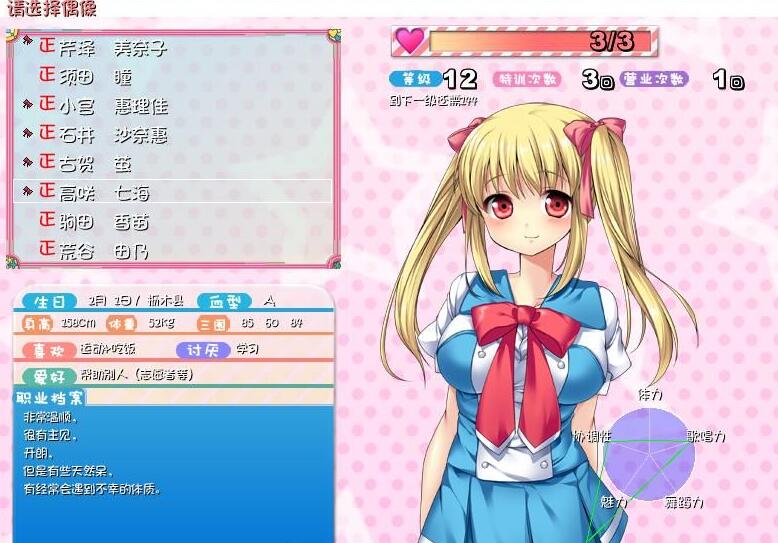 情绪失控娘偶像482.Ver2.01 PC端 汉化完整版 预览图