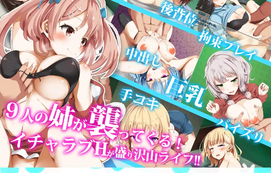 拓君和他的九个姐姐 たっくんと九人の姉 双端 汉化版 预览图